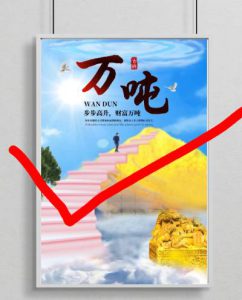 风水挂画